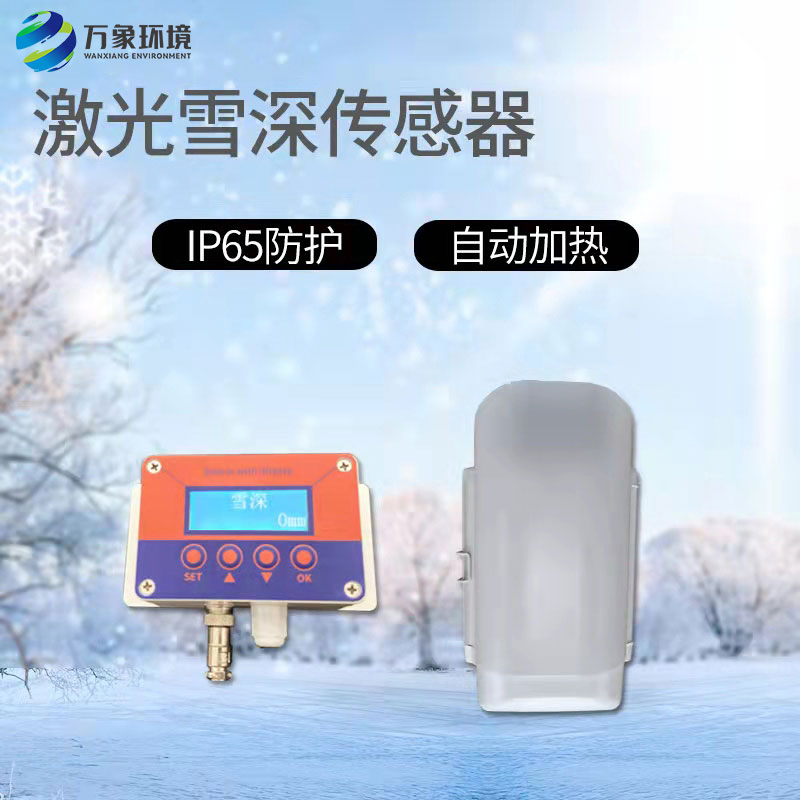 激光雪深傳感器的工作原理是什么？