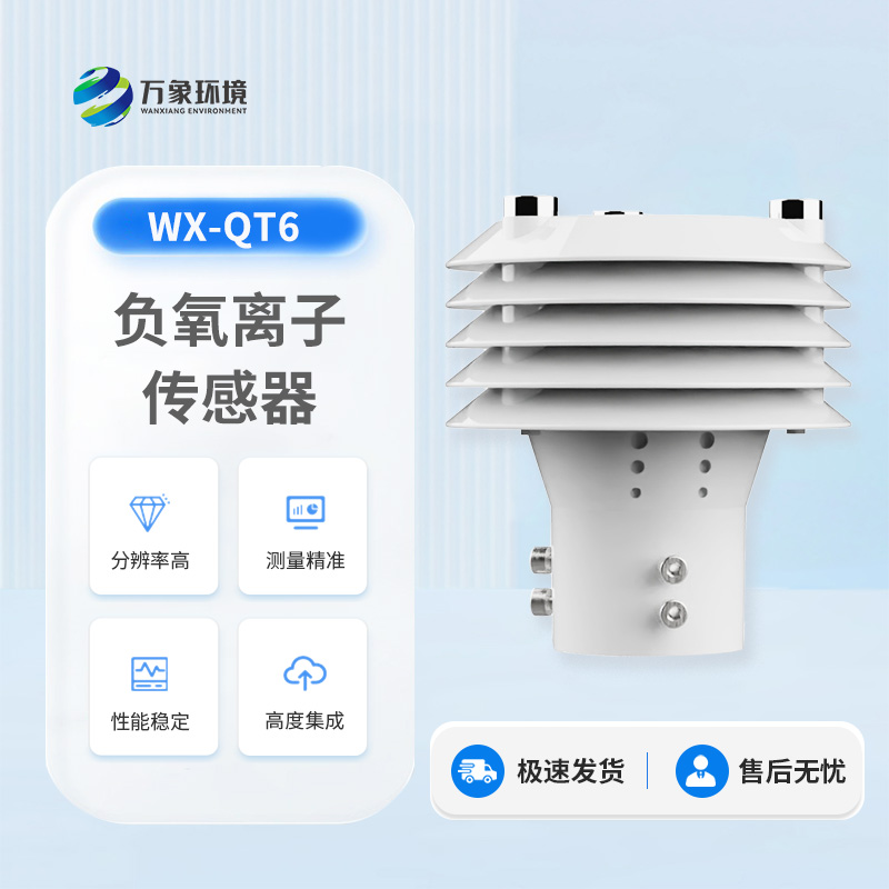 負氧離子傳感器有什么用途？