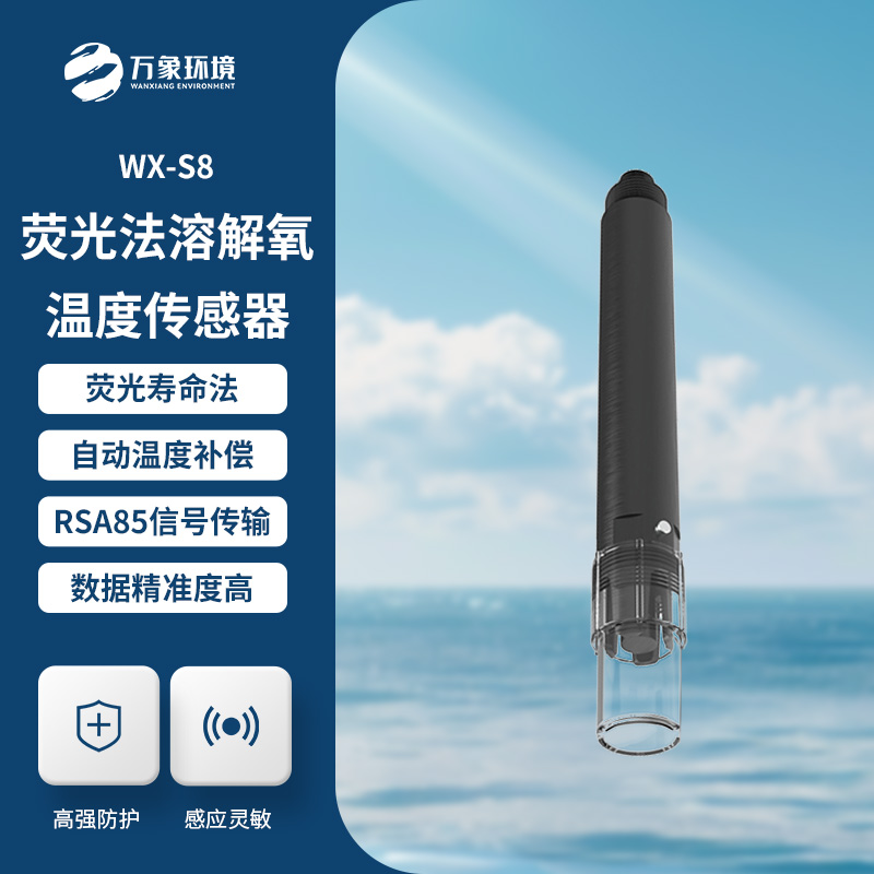 溶解氧傳感器：應用場景廣泛，守護每一滴水