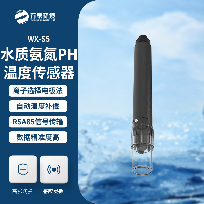 在線氨氮PH一體式傳感器：技術革新，一機多能