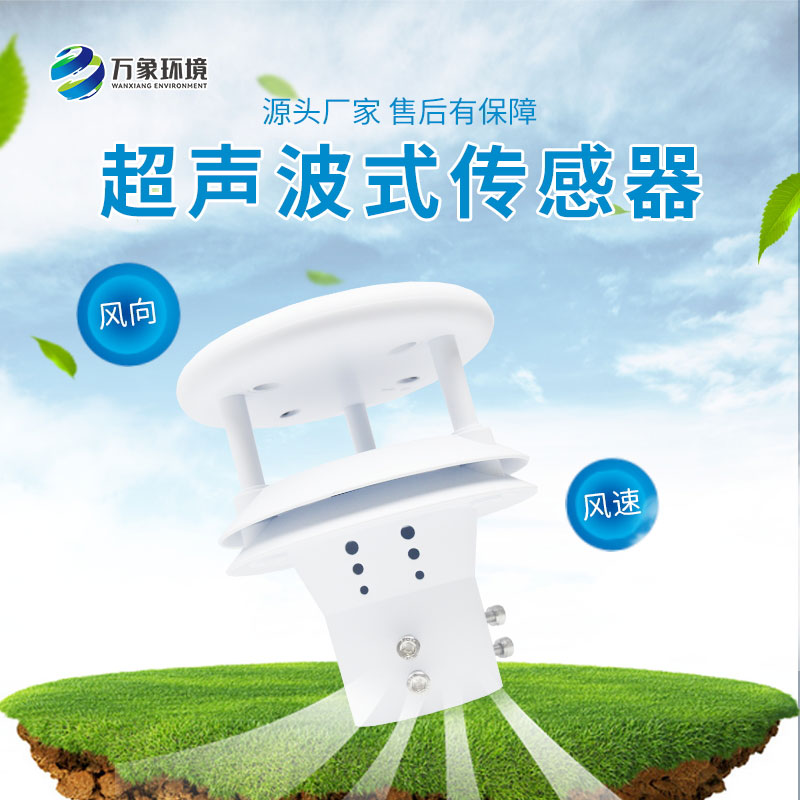 超聲波風(fēng)速儀工作原理是什么？