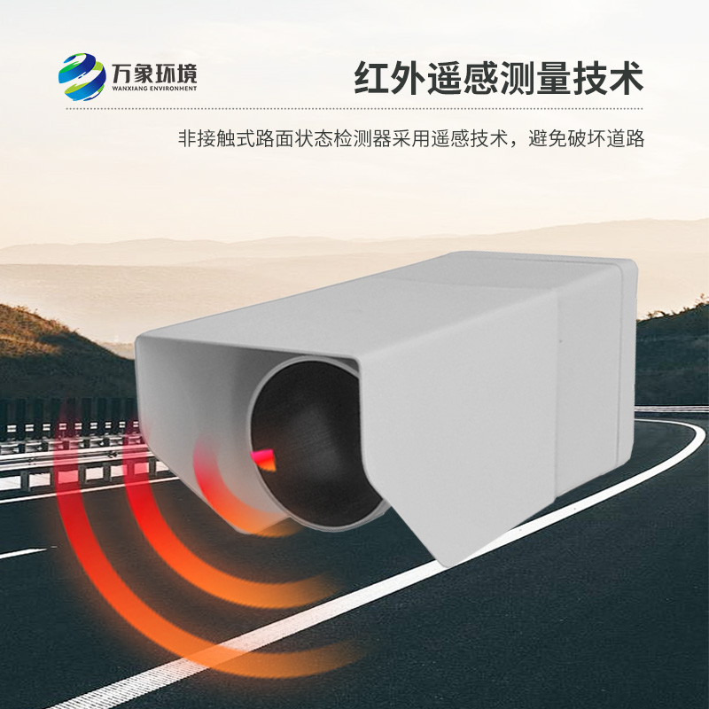 路面狀況傳感器用來實時監(jiān)測影響交通安全的大霧、雨和雪等天氣現(xiàn)象