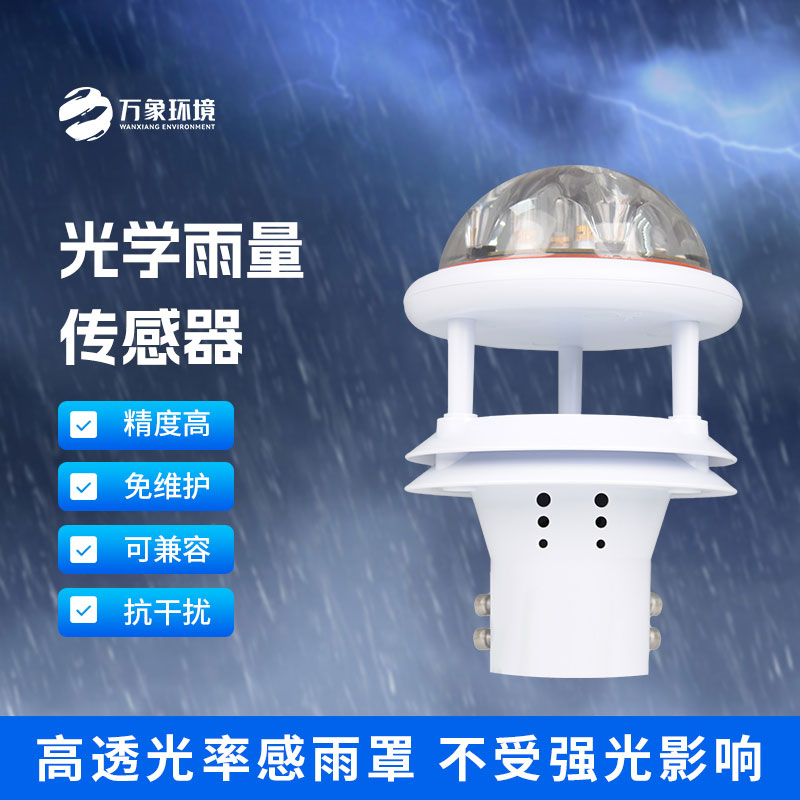 紅外雨量傳感器：精準測量，及時響應(yīng)
