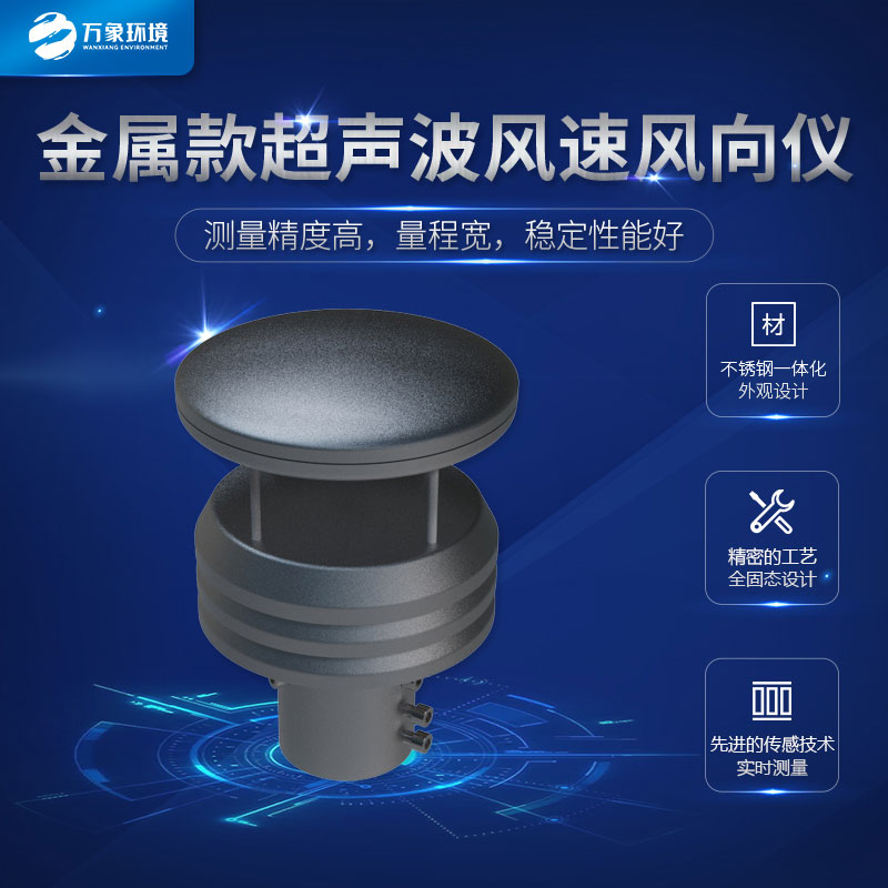 金屬款風速風向傳感器在各個領(lǐng)域都能發(fā)揮作用