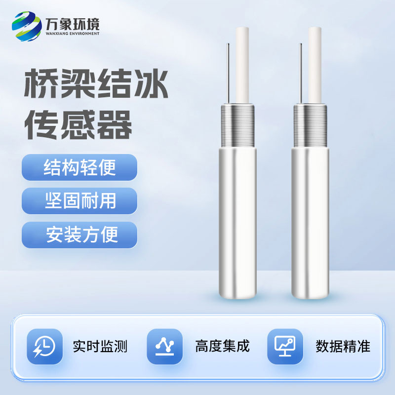 積冰厚度傳感器對于寒冷的冬季有什么作用？