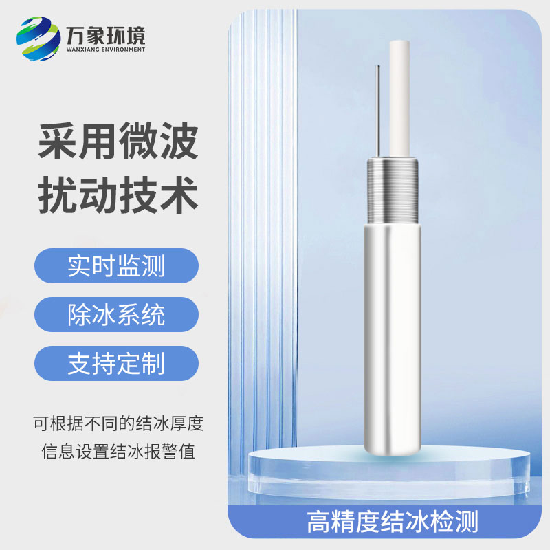 結(jié)冰厚度傳感器對(duì)于橋梁有什么作用？