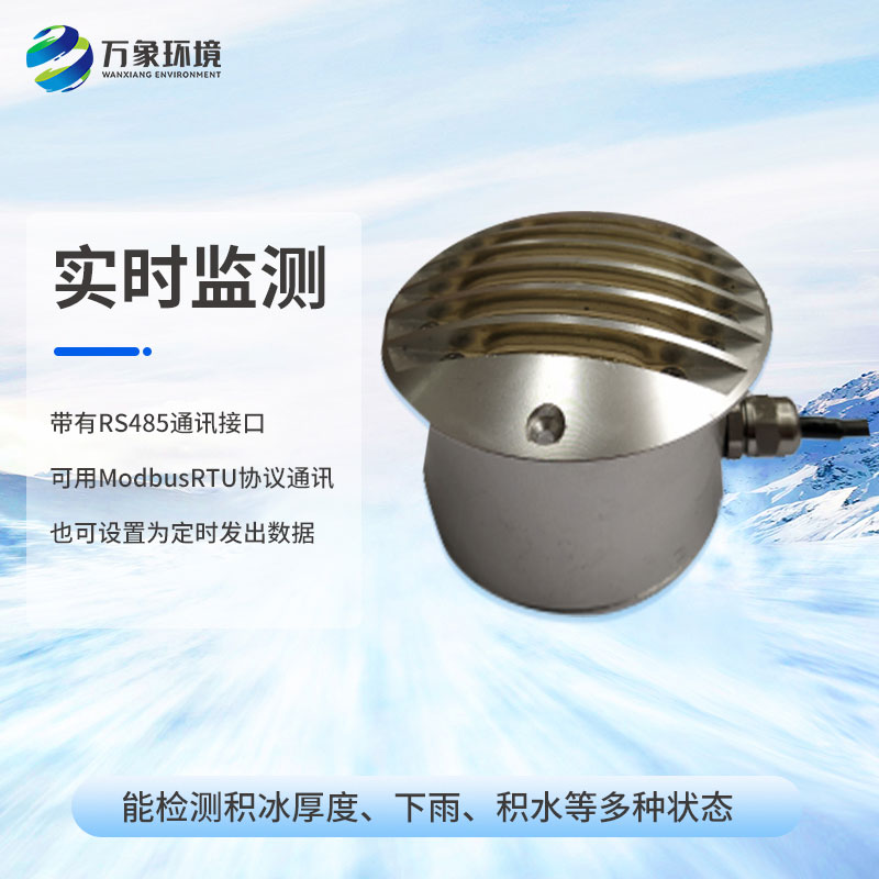 道路結(jié)冰傳感器對(duì)于北方的冰天雪地有什么幫助？