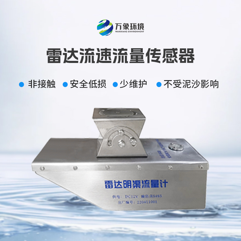 雷達(dá)水位流速一體機(jī)有什么作用？