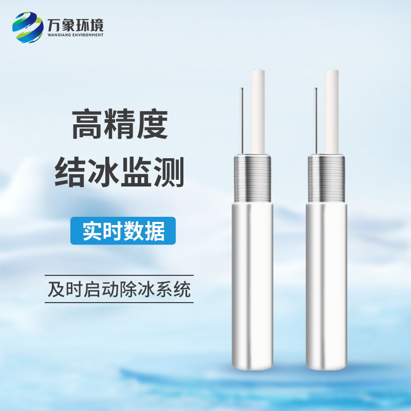 橋梁結(jié)冰傳感器在冬季發(fā)揮大作用了！
