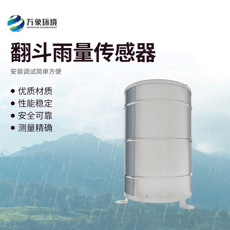 翻斗之間，雨量無(wú)遺——探索翻斗雨量計(jì)的奧秘