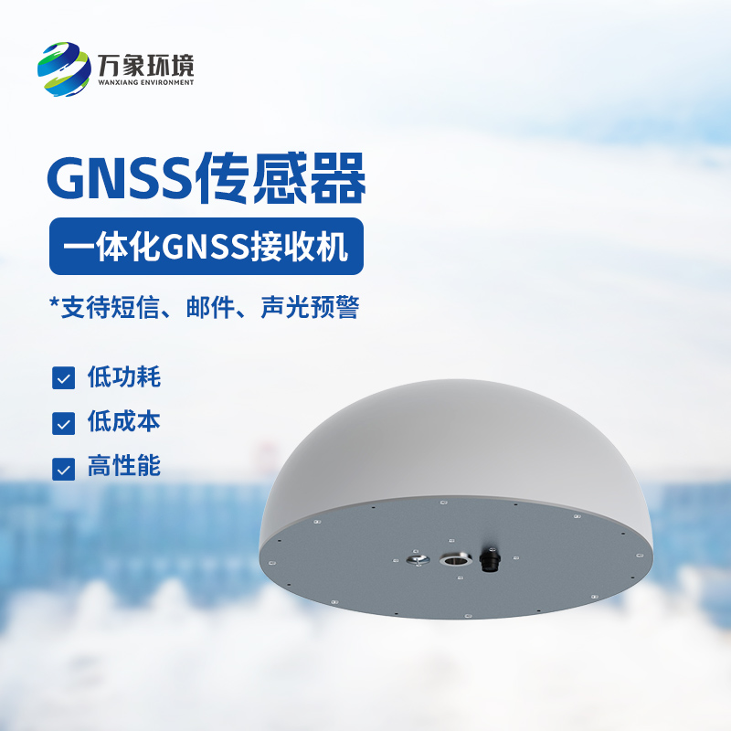 精準(zhǔn)監(jiān)測(cè)，守護(hù)安全：GNSS傳感器在地質(zhì)災(zāi)害防控中的應(yīng)用
