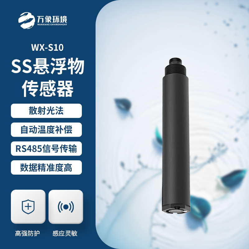 水質(zhì)懸浮物傳感器，在水質(zhì)監(jiān)測(cè)管理方面有什么作用？