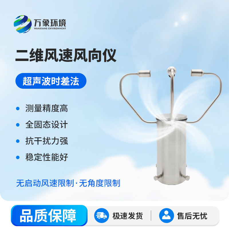 二維超聲波風(fēng)速儀，有什么創(chuàng)新之處？