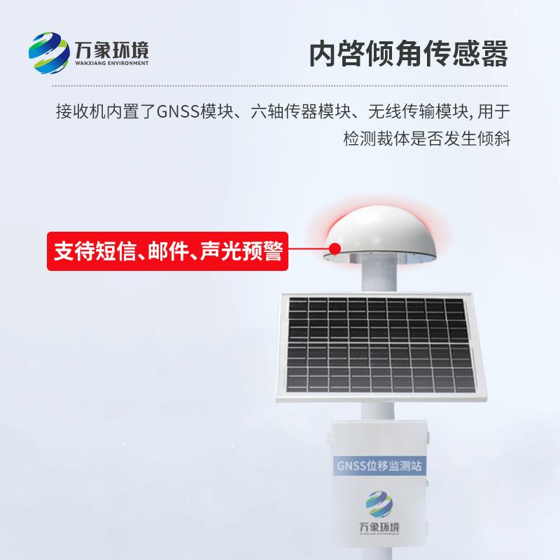 GNSS傳感器——監(jiān)測(cè)地質(zhì)微小位移災(zāi)害少不了它！