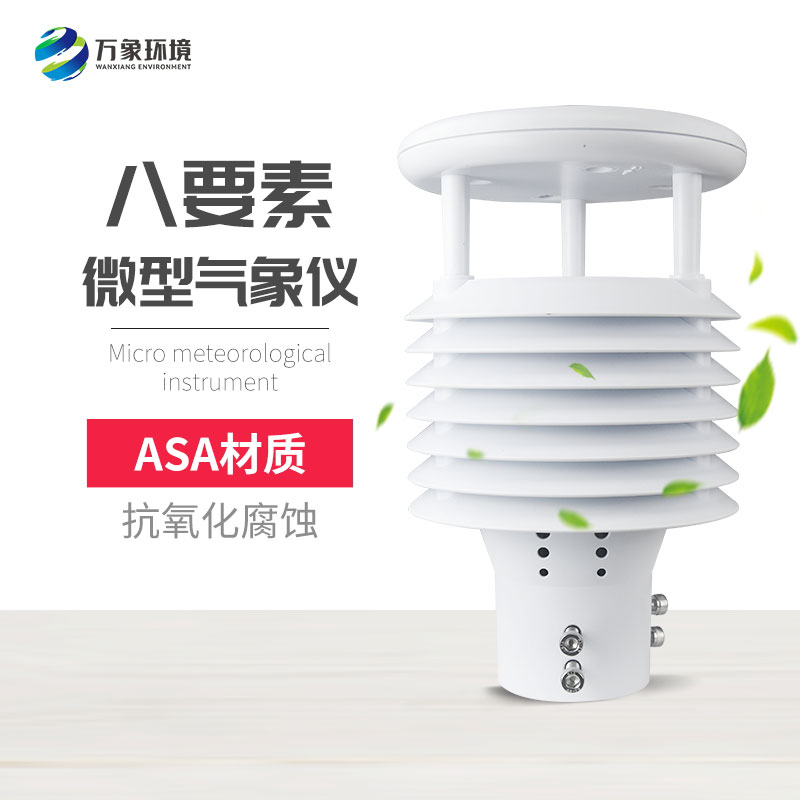 微氣象監(jiān)測(cè)傳感器，竟有這么多用處！