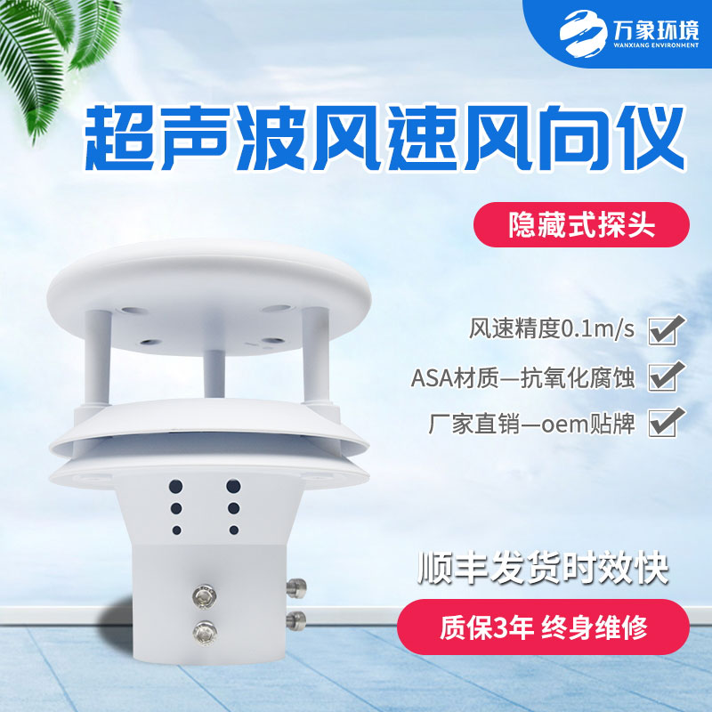超聲波風(fēng)速傳感器，竟然有這些妙用！