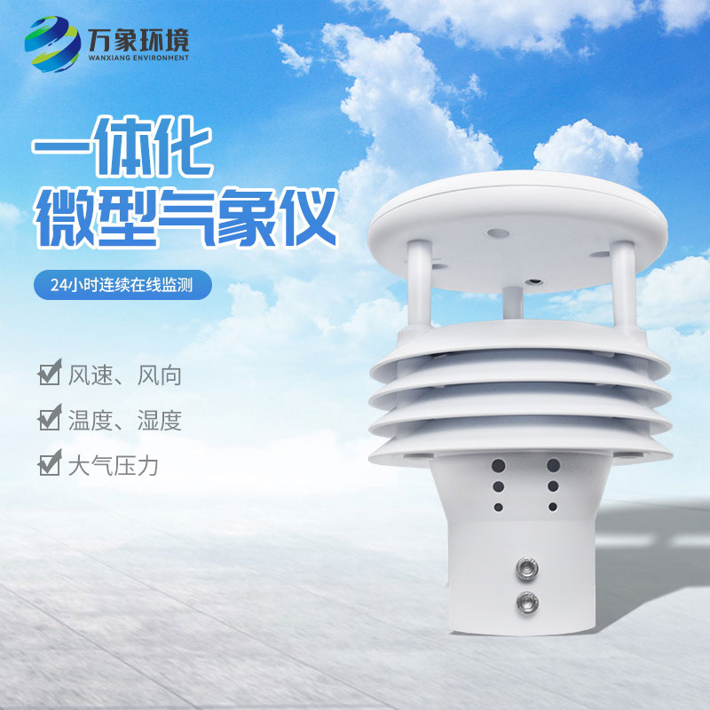 五要素氣象監(jiān)測(cè)儀，竟然有這么大用途！
