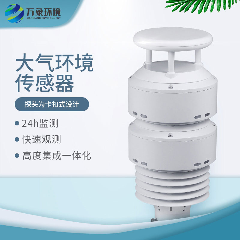 一體化負氧離子傳感器，大氣環(huán)境質量全掌握