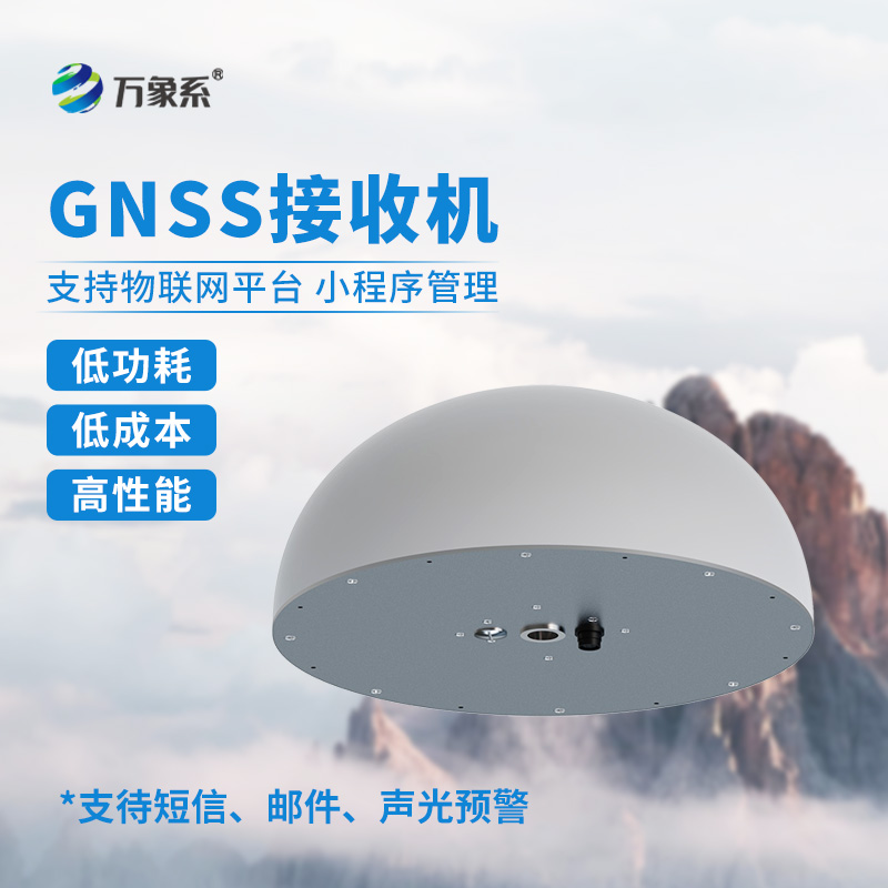 一體化GNSS接收機，對于地質災害監(jiān)測有什么作用？