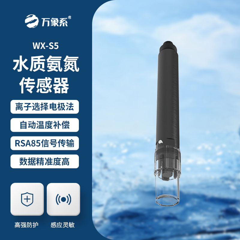 水質(zhì)氨氮、PH、溫度三合一變送器