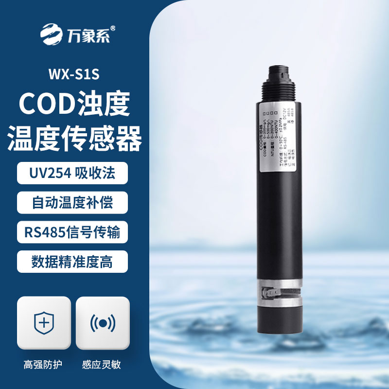 水質(zhì)COD、濁度、溫度三合一變送器