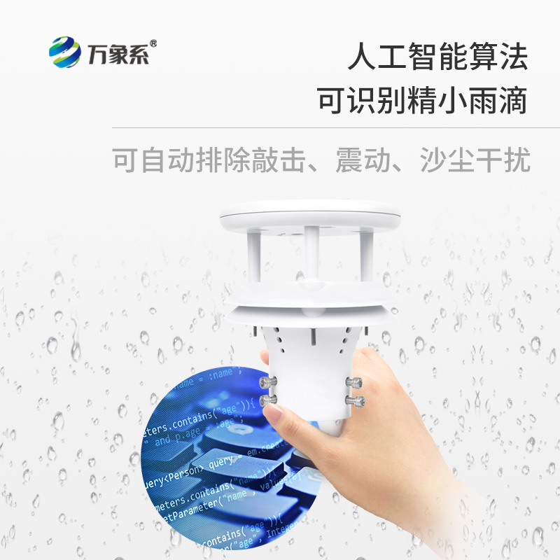 微型壓電雨量傳感器，野外雨量監(jiān)測(cè)必備