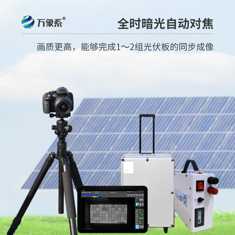 太陽(yáng)能光伏檢測(cè)設(shè)備，el技術(shù)下的創(chuàng)新設(shè)備