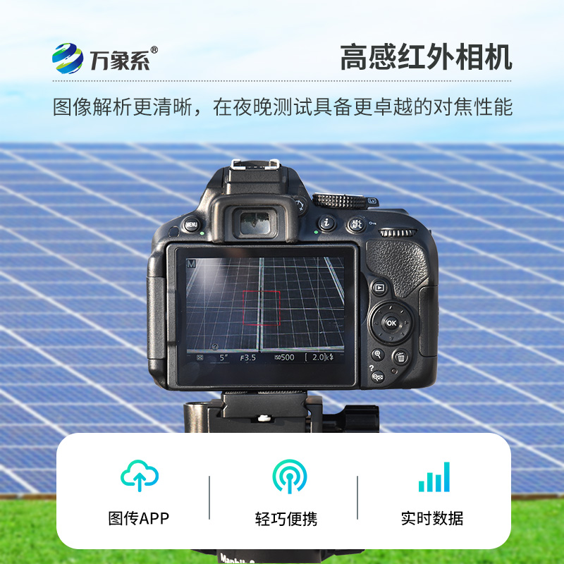 戶外光伏電站測(cè)試儀：可有效幫助用戶發(fā)現(xiàn)光伏板內(nèi)部直流質(zhì)量問(wèn)題