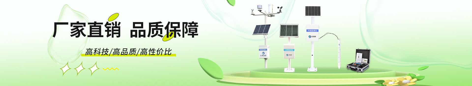 氣象傳感器